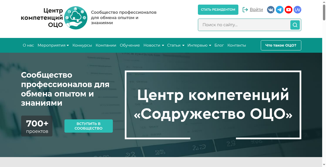 Кадр проекта — Центр компетенций «Содружество ОЦО»