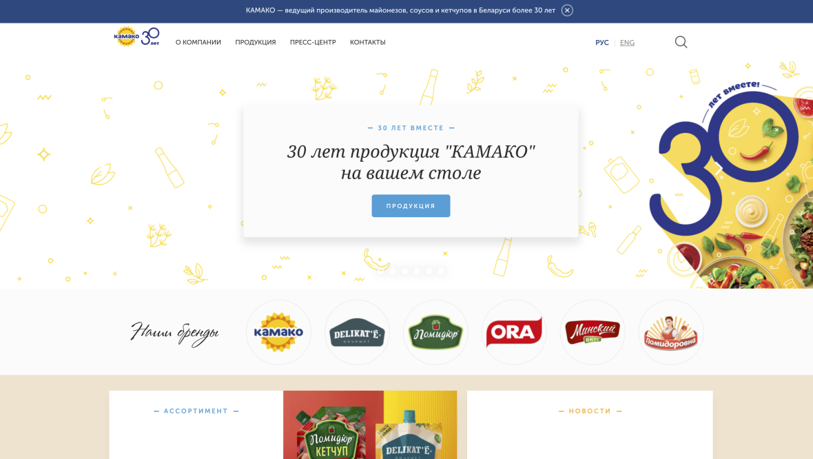 Скриншот сайта — КАМАКО — пусть всегда будет вкусно