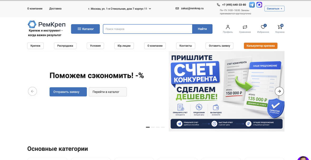 Скриншот — Оптово-розничные продажи крепежа и инструмента